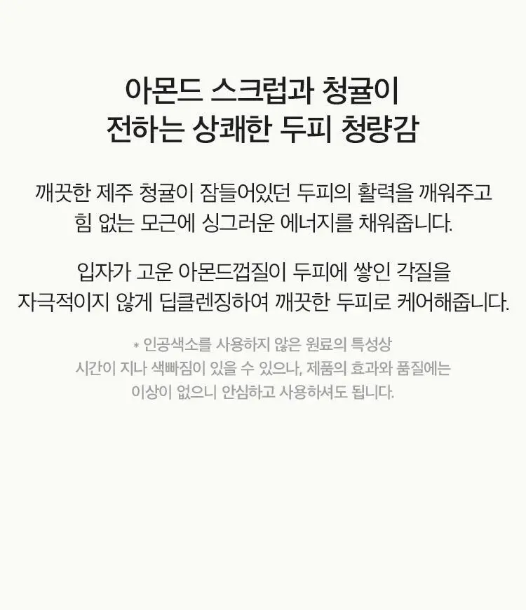 [지성두피/두피스케일링] 아닐로 라임썬데이 리프레시 스크럽 샴푸&비니거 세트 상세페이지 8